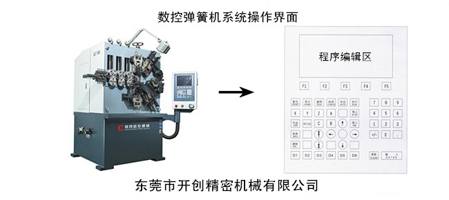 數(shù)控彈簧機系統(tǒng)操作界面.jpg