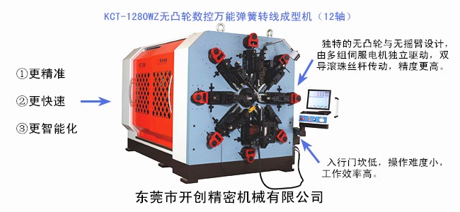 全數(shù)控（無凸輪）彈簧成型機(jī)